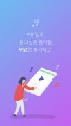 무료음악다운 mp3음악 최신가요감상, 음악듣기 screenshot 2