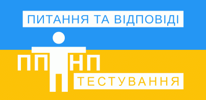 Тест профпідготовки Нацполіції