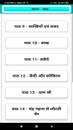 Class 9 Hindi Notes and MCQs screenshot 4