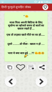 Funny Hindi Jokes हिन्दी जोक्स screenshot 3