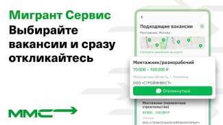 Мигрант сервис: работа и жилье screenshot 4