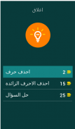 خمن الاسماء screenshot 10