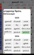 Tamil Panchangam 2024 screenshot 7