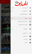 الهداف | El Heddaf screenshot 0