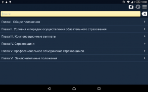 Law on CTP of Russia screenshot 1