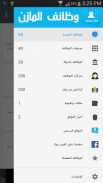 وظائف المازن screenshot 1