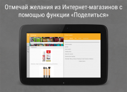 Wish Explorer - Cписок Желаний screenshot 11