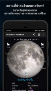 เฟสของดวงจันทร์ Pro screenshot 10