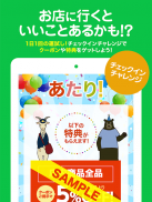 イオンの子育て応援アプリ - キッズリパブリック screenshot 6