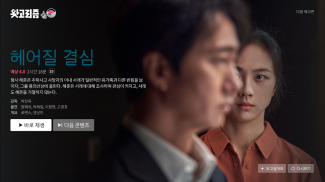 왓챠플레이 - 첫달 무료 영화 드라마 무제한 감상 screenshot 12