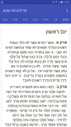 Tehilim - תהילים לזיכוי הרבים screenshot 2