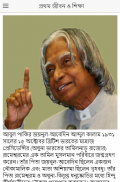 এ পি জে আব্দুল কালামের আত্মজীবনী - APJ ABDUL KALAM screenshot 1