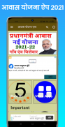 PM Awas Yojana App screenshot 1