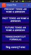 Tense শিখুন বাংলায় screenshot 2