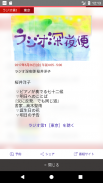 NHKラジオ らじる★らじる ラジオ第1・第2・NHK-FM screenshot 4