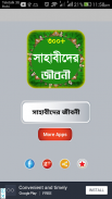 sahabider jiboni সাহাবীদের জীবনী ও ঘটনা ৪০০ জন screenshot 0