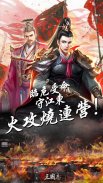策略三國志-全面戰爭 screenshot 3