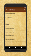 मराठी कविता Marathi Kavita screenshot 1