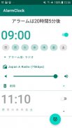 ラジオ目覚まし時計 screenshot 3