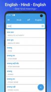 ENGLISH - HINDI DICTIONARY (Mega Offline) screenshot 2