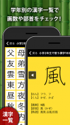 小学生手書き漢字ドリル1026 - はんぷく学習シリーズ screenshot 7