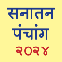 Marathi Calendar 2020 (Sanatan Panchang) - Baixar APK para Android | Aptoide