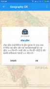 Geography GK in Hindi screenshot 12