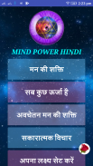 Mind power hindi - attraction in life screenshot 3