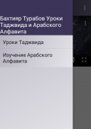 Уроки Таджвида, Изучение Алфавита. Бахтияр Турабов screenshot 1