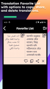 Bengali Arabic Translate screenshot 13