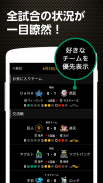 スポナビ 野球速報 screenshot 1