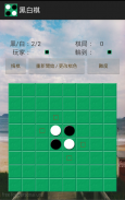 黑白棋 screenshot 1