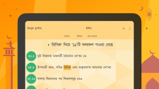 দোআ ও যিকির (হিসনুল মুসলিম) screenshot 3