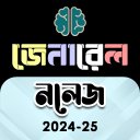 General Knowledge-সাধারণ জ্ঞান icon