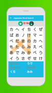 Japanese Word Search Game screenshot 3