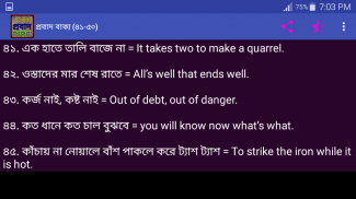 প্রবাদ বাক্য -proverbs screenshot 3