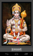 Telugu Hanuman Chalisa screenshot 2