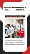 ফার্মাসিস্ট কোর্স~ফার্মাসি বিষয়ে পড়াশোনা‍‌ ও চাকরি screenshot 1