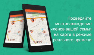 Семейный Локатор - GPS трекер screenshot 6