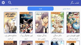 Naghshgar Comic Reader (Persian) screenshot 1