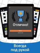 Быстрые Кроссворды на русском screenshot 0