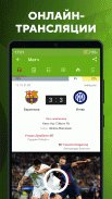 Футбол - новости, результаты screenshot 3