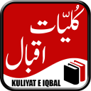 Kulliyat e Iqbal Icon