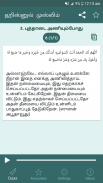 Hisnul Muslim ( ஹிஸ்னுல் முஸ்லிம் ) screenshot 1