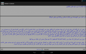 Tafseer e Usmani screenshot 3