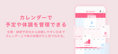 ラルーン 生理管理アプリ/妊活 screenshot 2