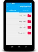 مقطع الاغانى - Ringtone Master screenshot 8