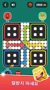 Ludo Parchis: The Classic Star Board Game - Free screenshot 1