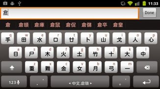 Cangjie IME Plugin 倉頡5 screenshot 0