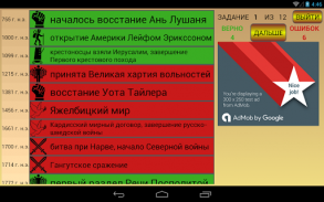 Лестница истории screenshot 4